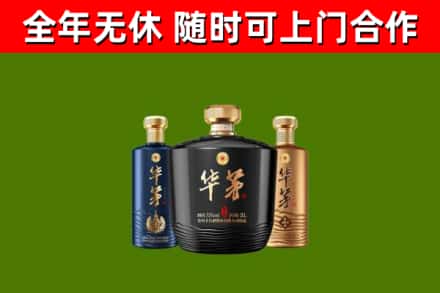永州烟酒回收华茅酒.jpg